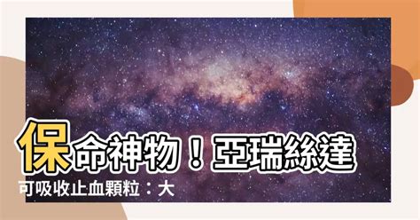 亞瑞絲達可吸收止血顆粒|【亞瑞絲達可吸收止血顆粒】巴德亞瑞絲達可吸收止血顆粒：手術。